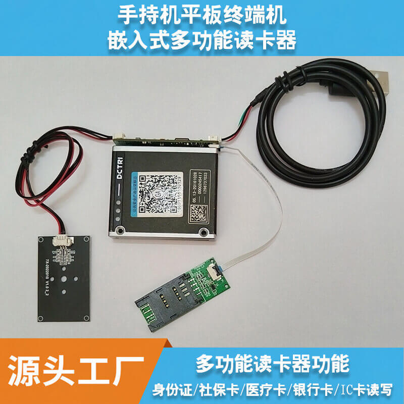 博奥智能BA-M01多功能证卡嵌入式模组：集成二代证非接触卡PSAM卡适配医疗金融公安多场景的高兼容解决方案